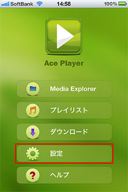 AcePlayerの設定