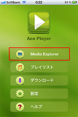 AcePlayerの設定