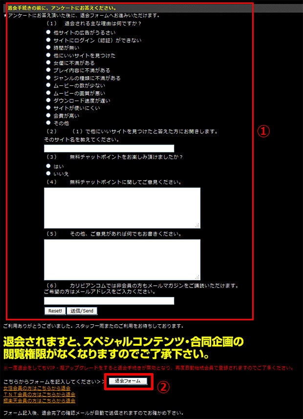 カリビアンコム退会