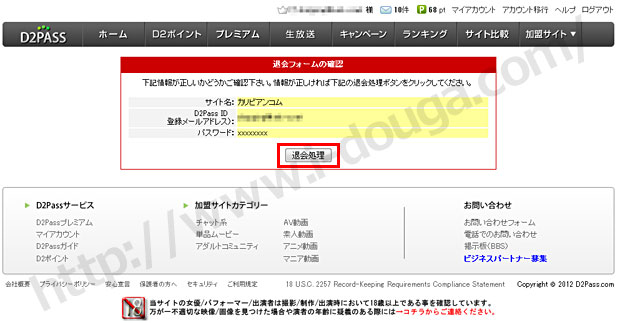カリビアンコム退会
