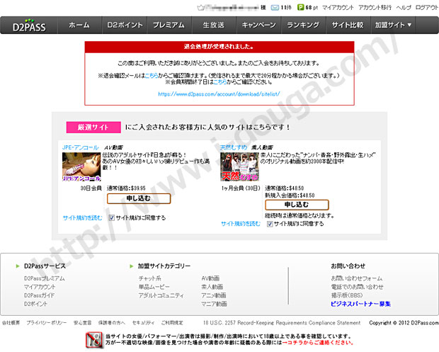 カリビアンコム退会