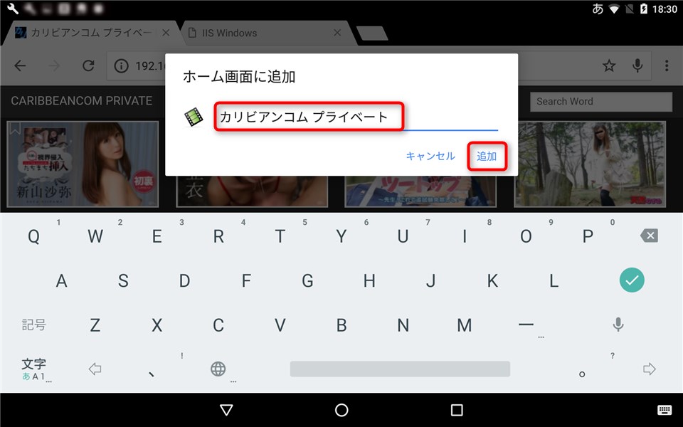 Androidでカリビアンコムプライベートをホーム画面に登録する方法03