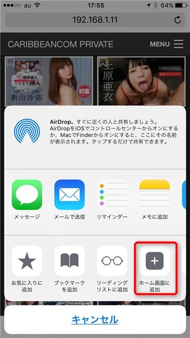 iPhone、iPadでカリビアンコムプライベートをホーム画面に登録する方法01