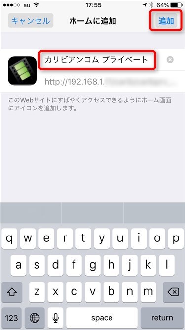 iPhone、iPadでカリビアンコムプライベートをホーム画面に登録する方法01