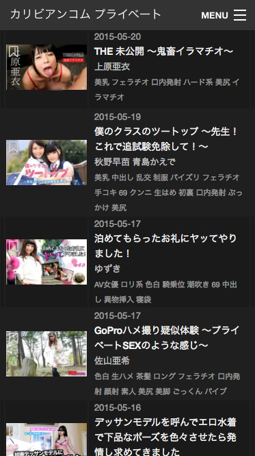 「カリビアンコム プライペート」キャプチャ画面