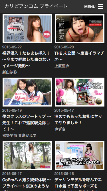 「カリビアンコム プライペート」キャプチャ画面