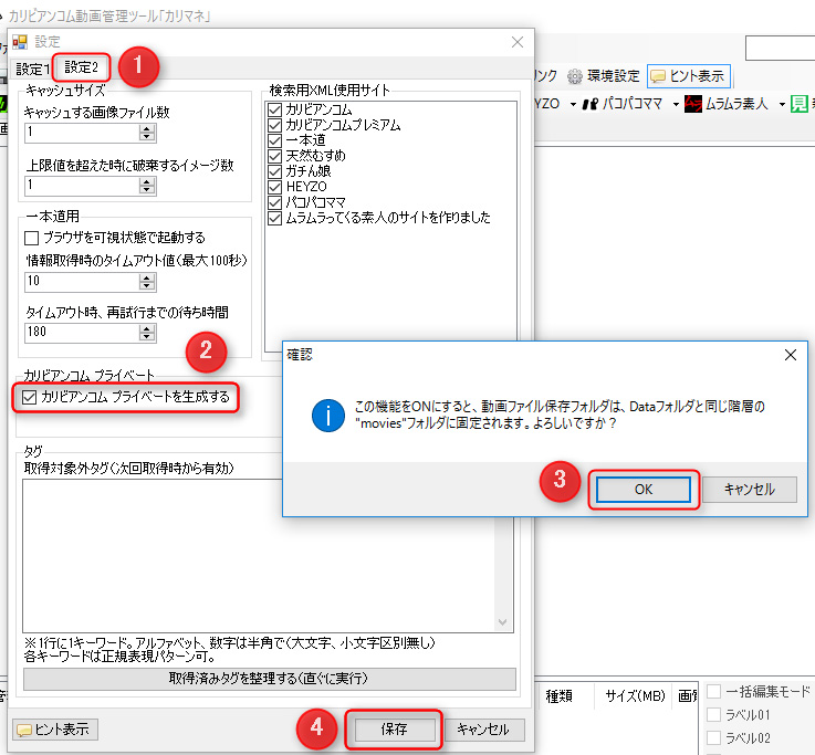 カリビアンコム プライベートの設定05
