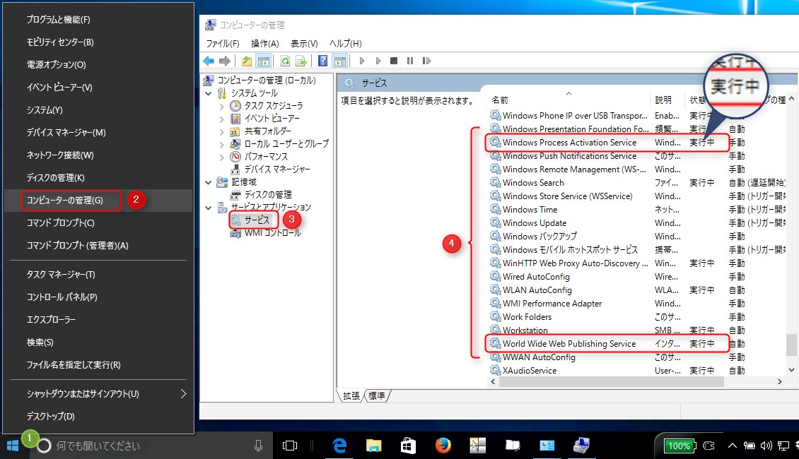 サービスの実行確認