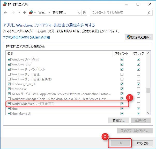 Windowsファイヤーウォールの設定