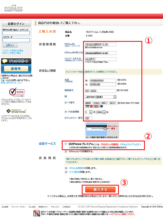 カリビアンコム入会手順
