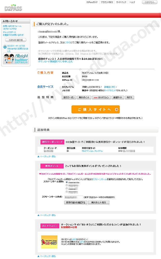 カリビアンコム入会手順