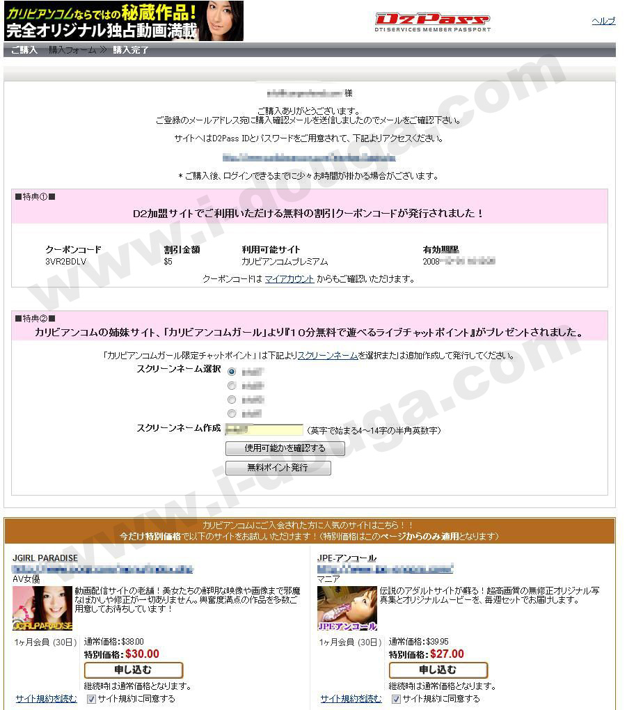 カリビアンコム入会完了画面