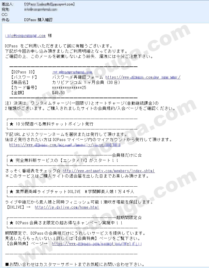 カリビアンコム入会完了メール