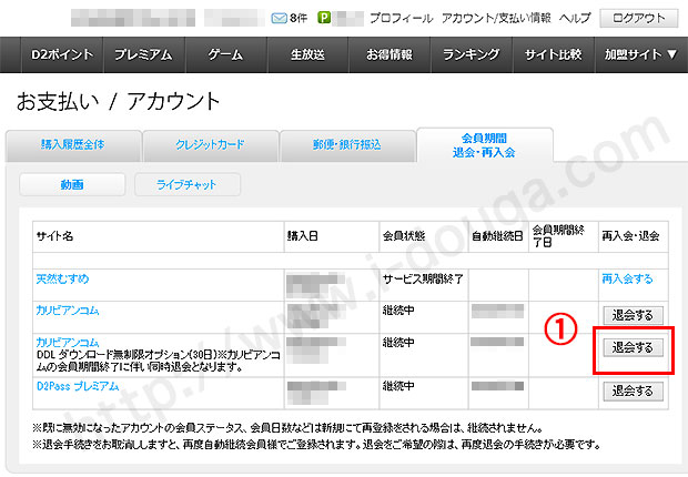 カリビアンコムオプション退会手続き