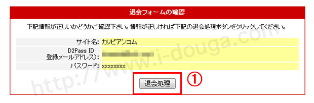 カリビアンコムオプション退会手続き