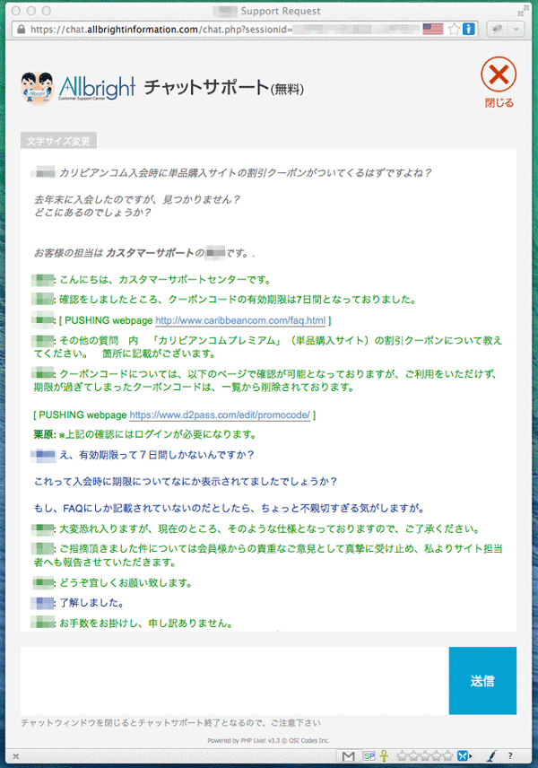 カリビアンコム_サポートチャット