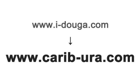 ドメイン変更のお知らせ